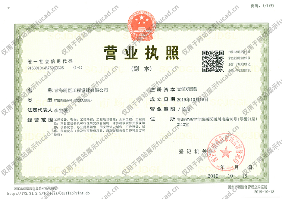 營業(yè)執(zhí)照（副本）